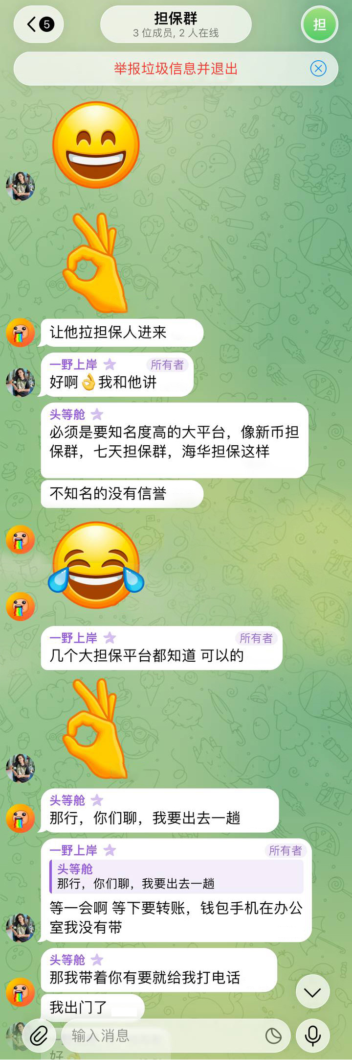 聊天记录截图 1